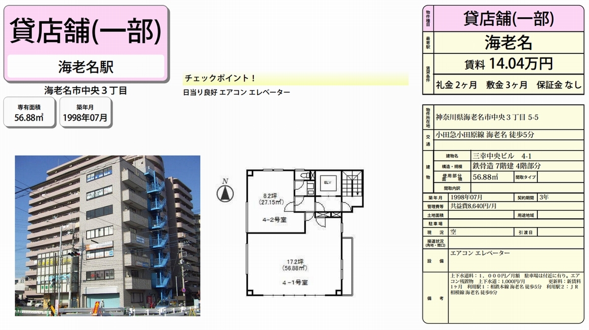 神奈川県海老名市中央3 5 5 海老名駅 三幸中央ビルの賃貸事務所 貸事務所 貸店舗 詳細ページ 神奈川オフィスmove 2395