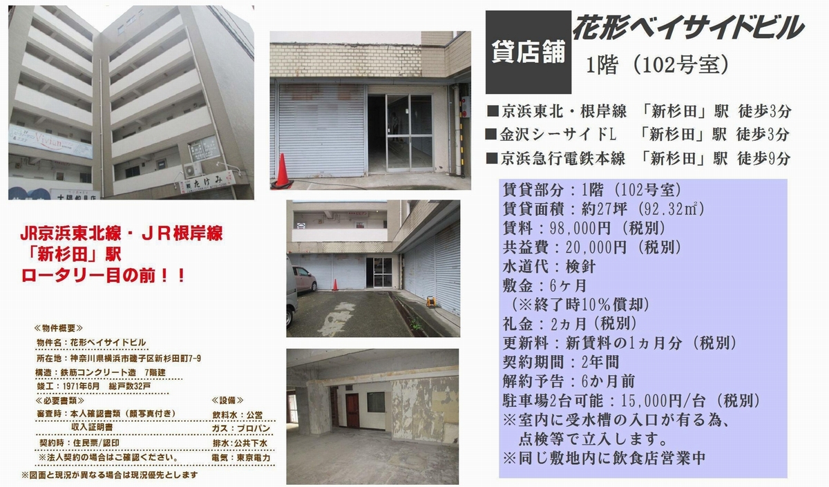 神奈川県横浜市磯子区新杉田町7 9 新杉田駅 花形ベイサイドビルの賃貸事務所 貸事務所 貸店舗 詳細ページ 神奈川オフィスmove 2777