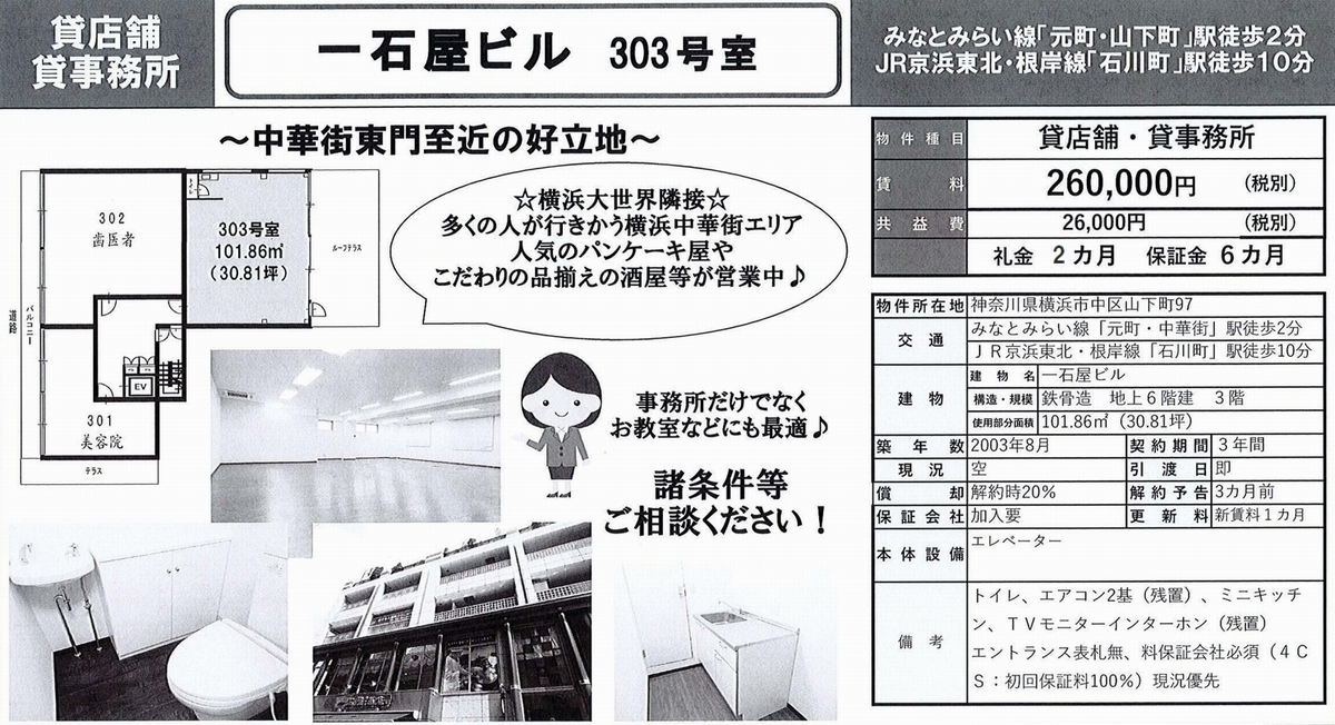 神奈川県横浜市中区山下町97 元町 中華街駅 一石屋ビルの賃貸事務所 貸事務所 貸店舗 詳細ページ 神奈川オフィスmove 279