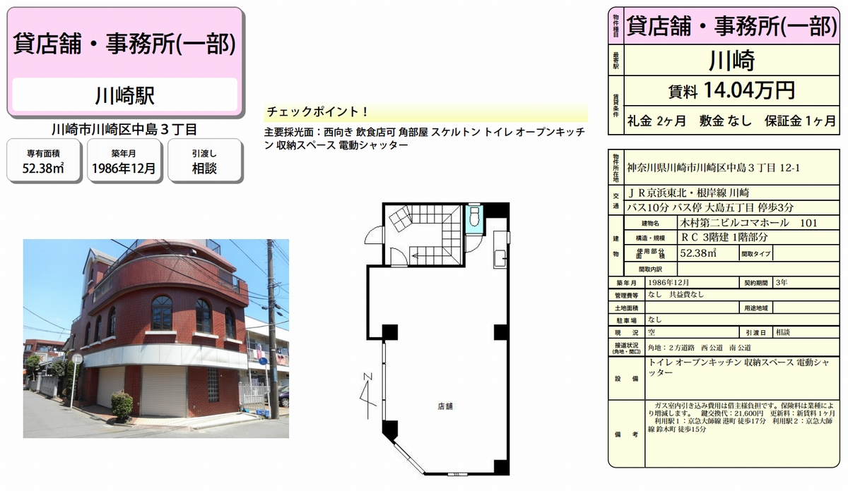 神奈川県川崎市川崎区中島3 12 1 川崎駅 木村第二ビルコマホールの賃貸事務所 貸事務所 貸店舗 詳細ページ 神奈川オフィスmove 2902