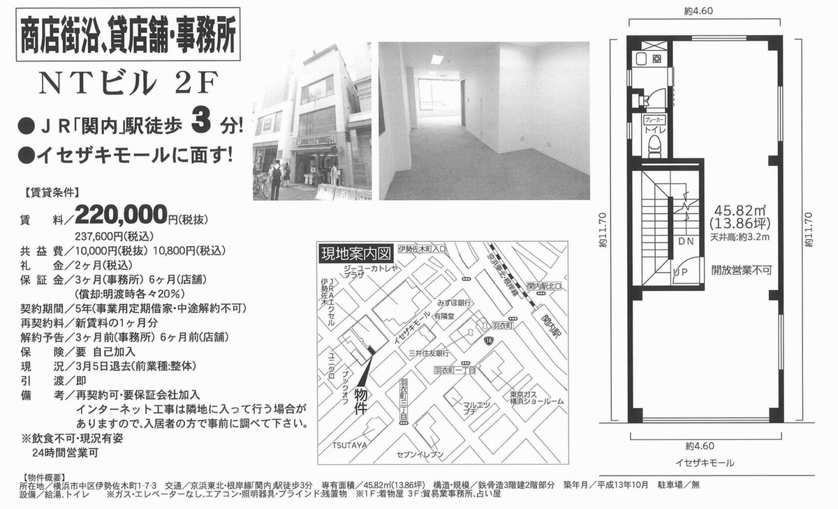 神奈川県横浜市中区伊勢佐木町1 7 3 関内駅 Ntビルの賃貸事務所 貸事務所 貸店舗 詳細ページ 神奈川オフィスmove 4127