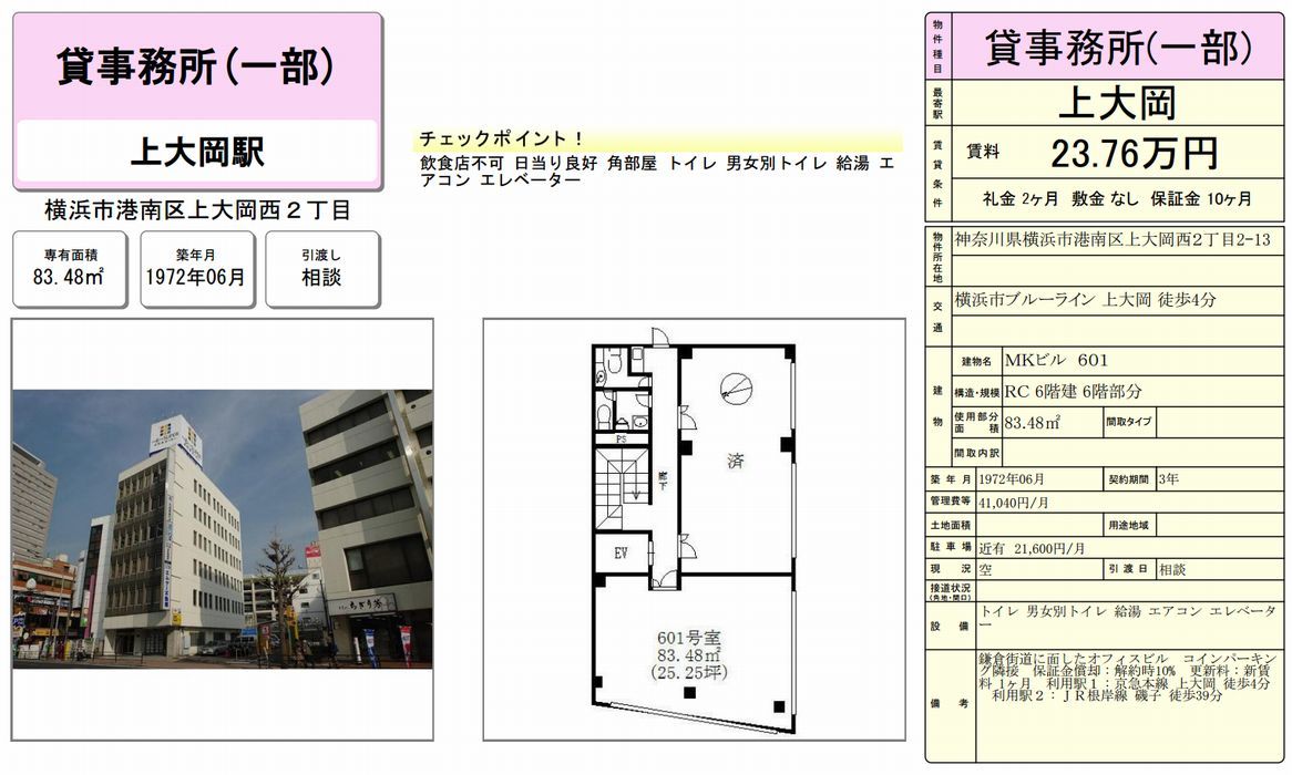 神奈川県横浜市港南区上大岡西2 2 13 上大岡駅 Mkビルの賃貸事務所 貸事務所 貸店舗 詳細ページ 神奈川オフィスmove 658